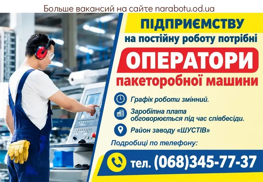 Вакансії в Одесі ПАКУВАЛЬНИЦІ