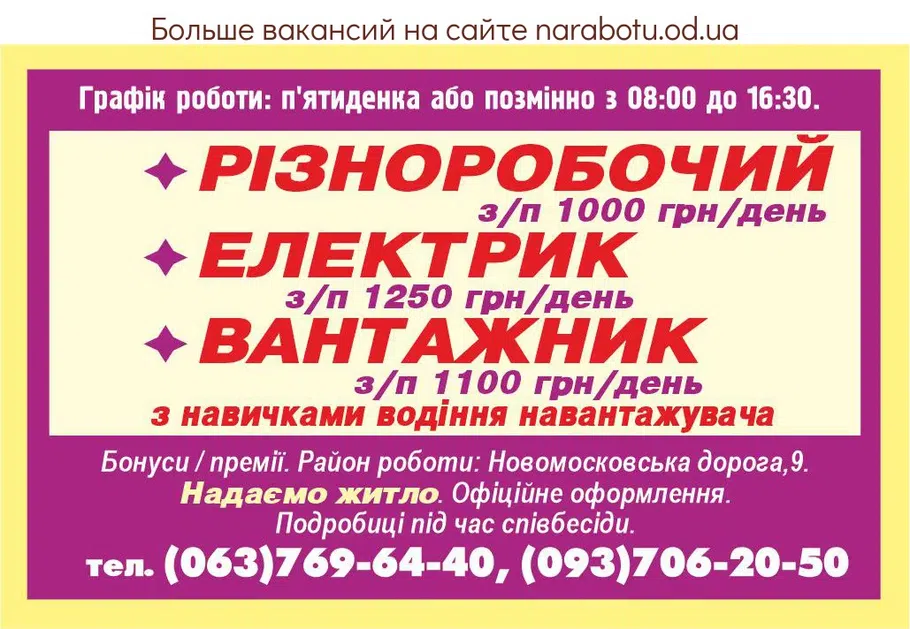 Вакансии в Одессе Разнорабочий Грузчик Электрик