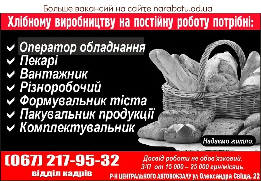 Вакансії в Одесі Комплектувальник