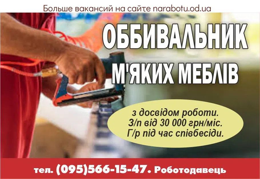 Вакансии в Одессе 