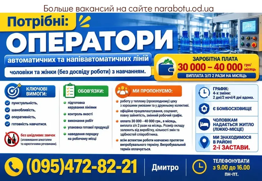 Вакансії в Одесі Оператори