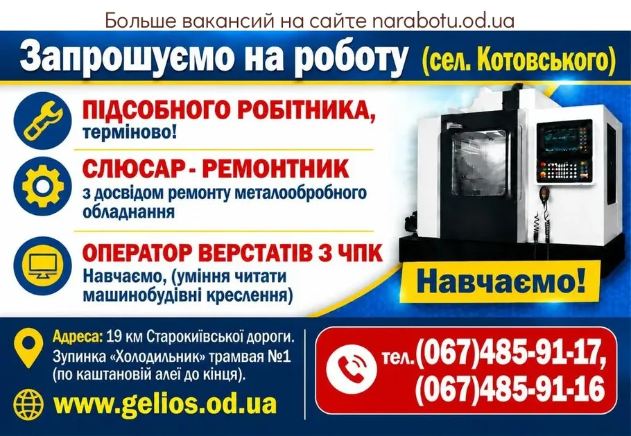 Вакансії в Одесі ПІДСОБНИЙ РОБІТНИК, ТЕРМІНОВО!