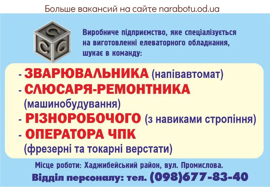 Вакансии в Одессе Різноробочий Зварювальник Оператор