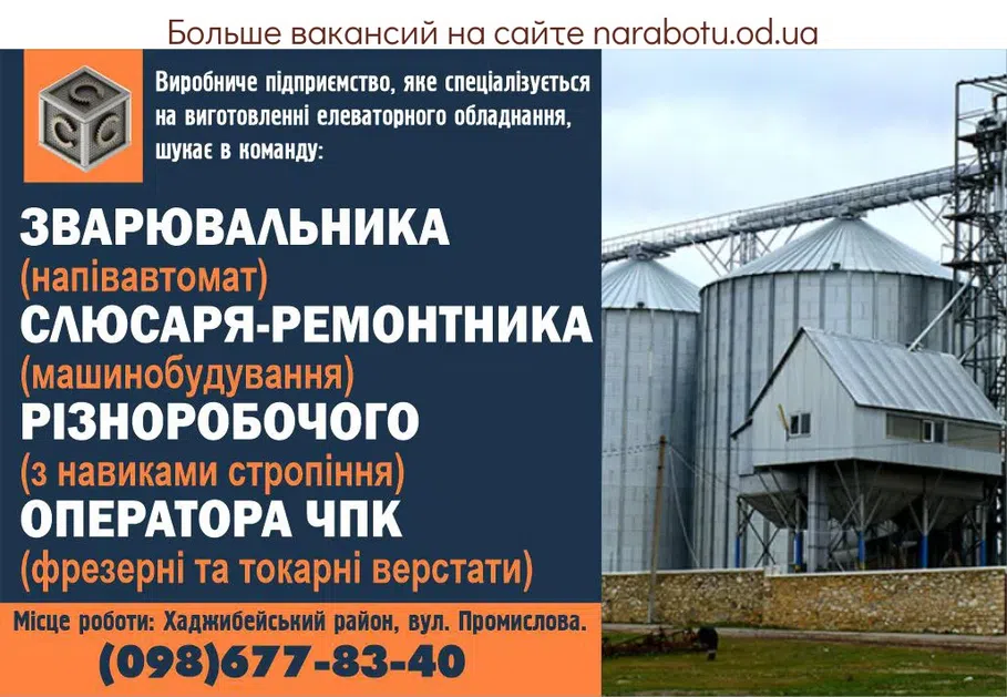 Вакансии в Одессе Сварщик Оператор Разнорабочий