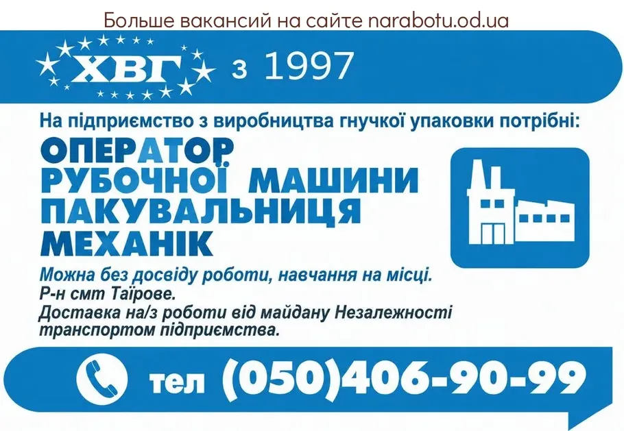 Вакансії в Одесі МЕХАНІК