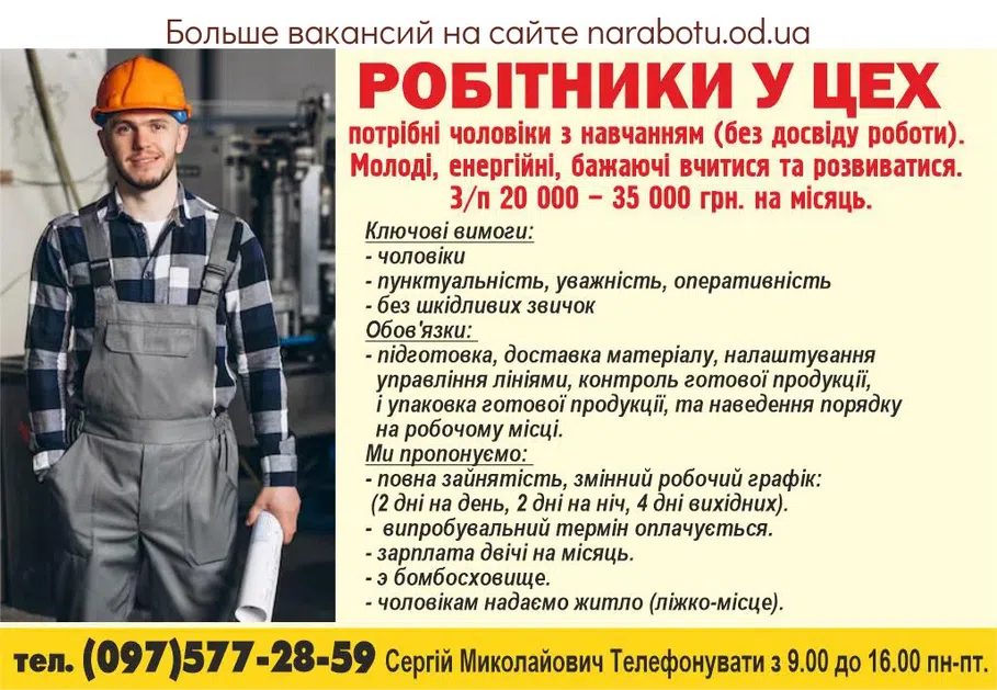 Вакансии в Одессе 