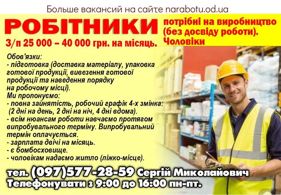 Вакансии в Одессе 