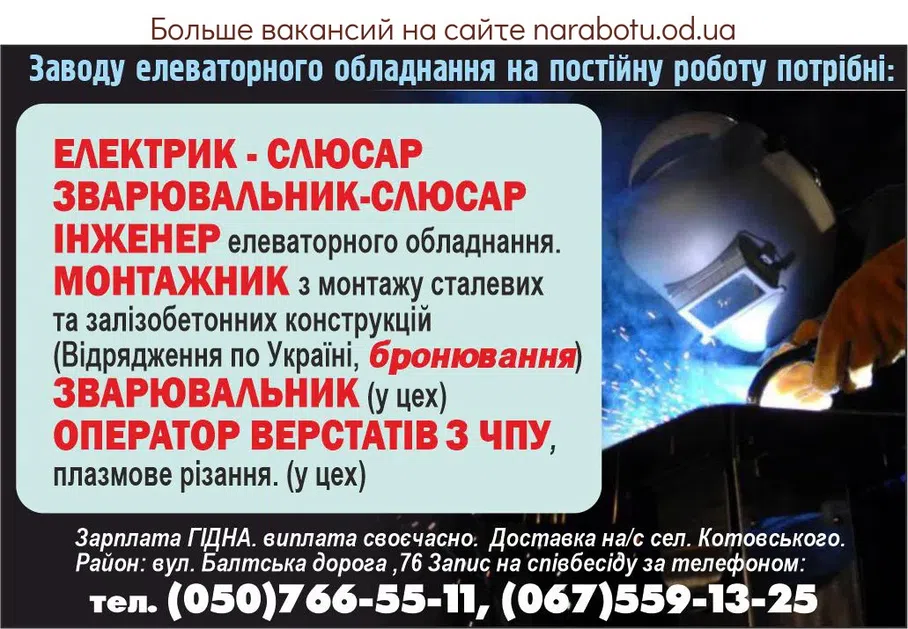 Вакансии в Одессе Зварювальник Оператор Електрик Інженер Монтажник