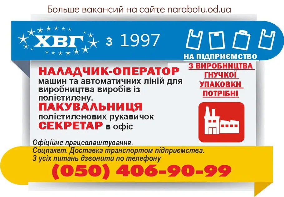 Вакансии в Одессе Наладчик