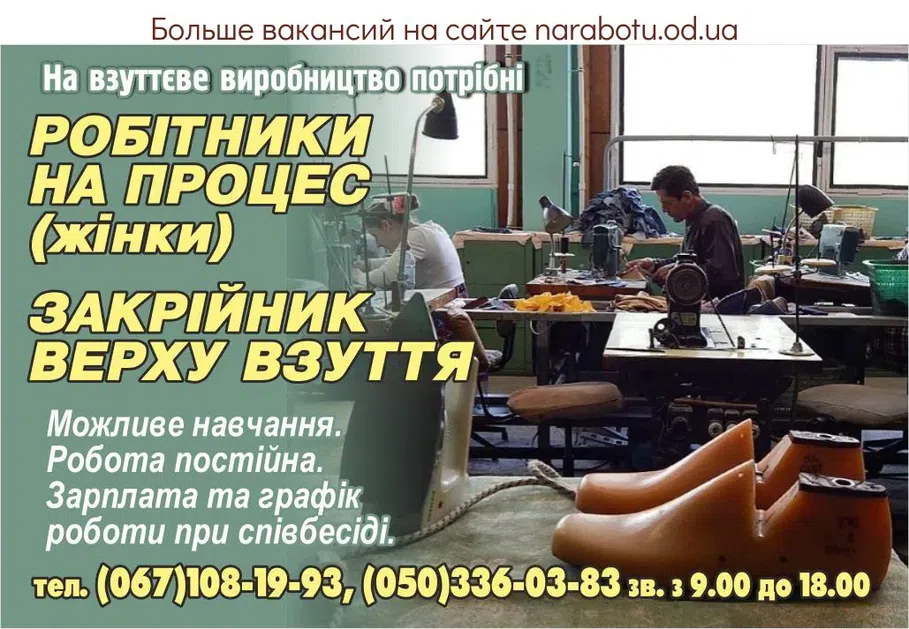 Вакансии в Одессе 