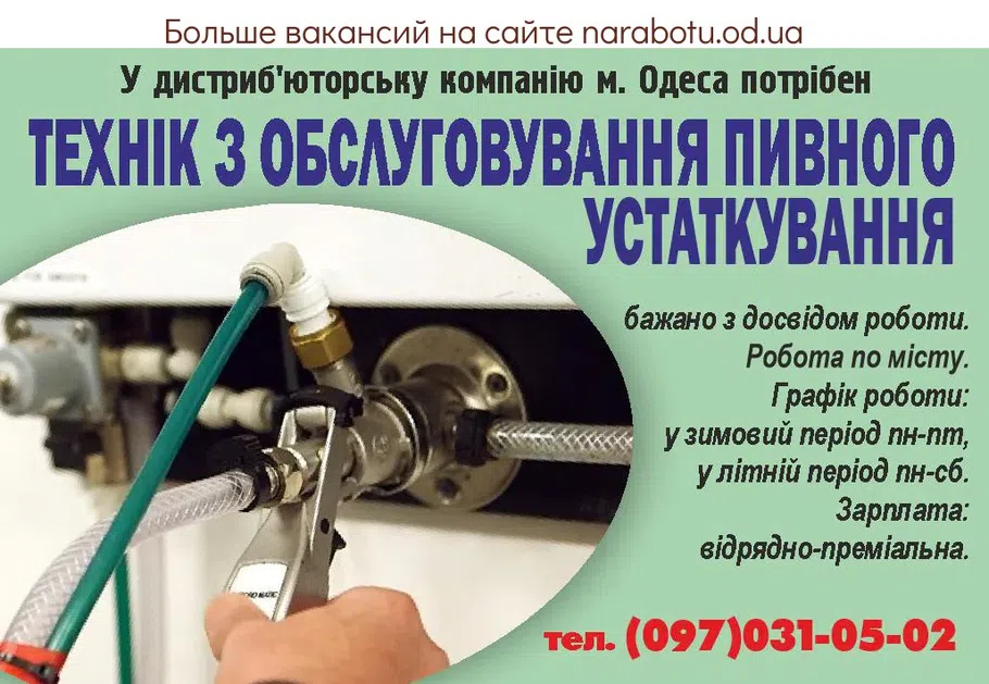 Вакансии в Одессе Технік