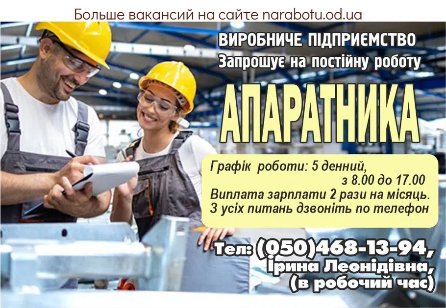 Вакансии в Одессе 