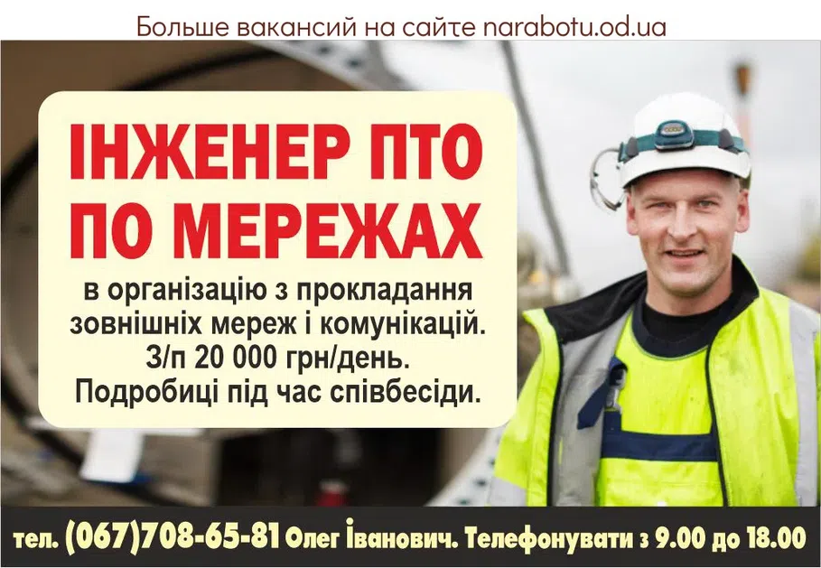 Вакансии в Одессе Інженер