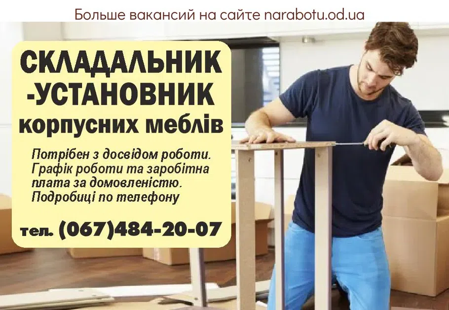 Вакансии в Одессе 