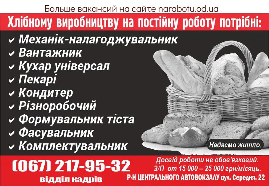 Вакансии в Одессе Кондитер Формувальник Різноробочий Комплектувальник Вантажник Фасувальник