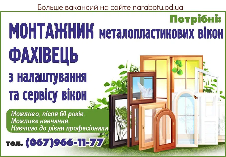 Вакансии в Одессе Монтажник