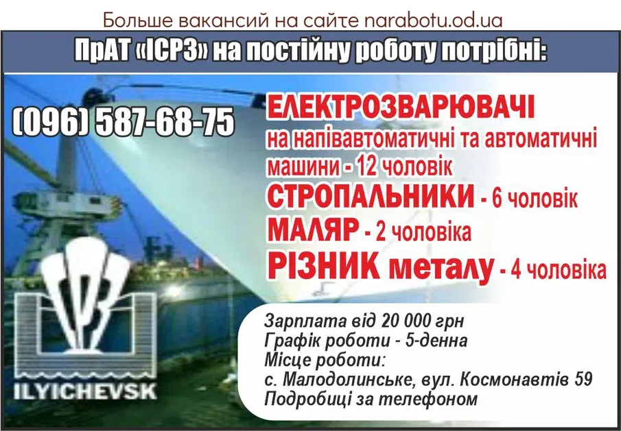 Вакансии в Одессе Маляр Стропальник