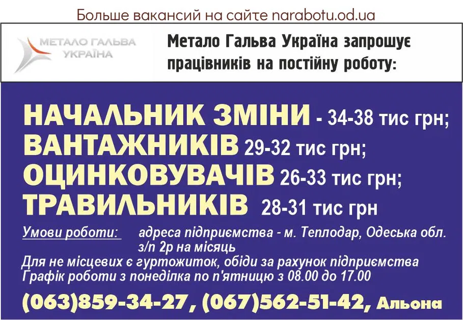 Вакансии в Одессе Начальник