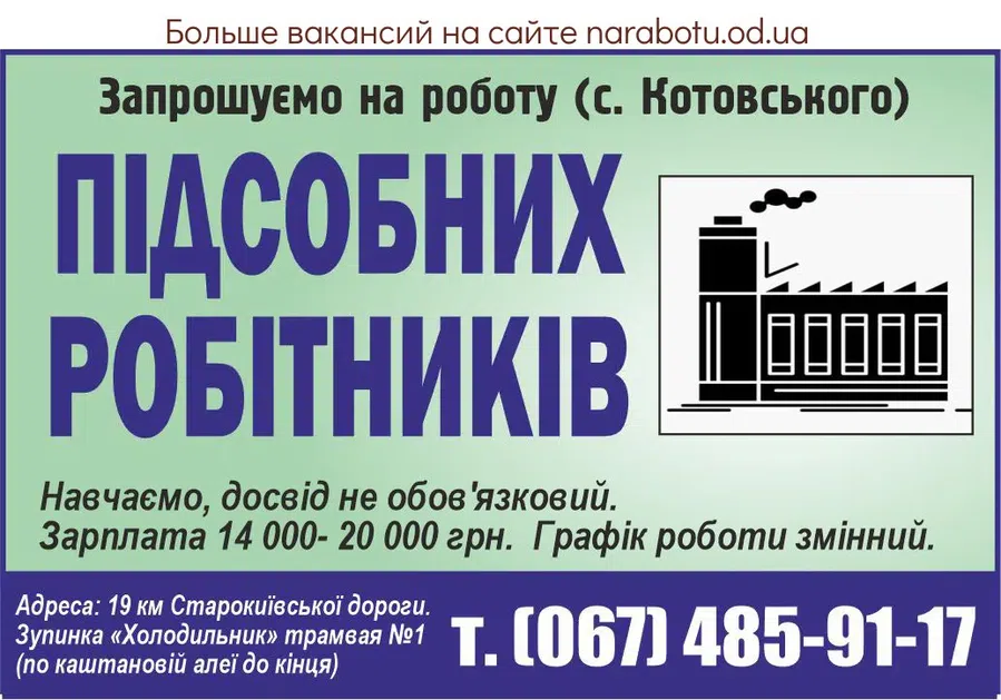 Вакансии в Одессе 