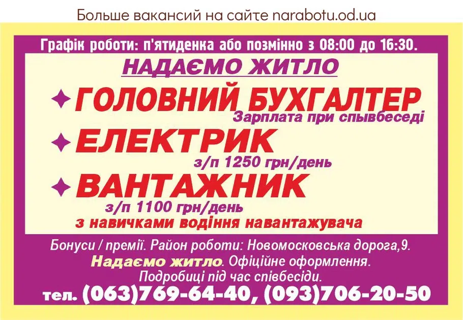 Вакансии в Одессе Бухгалтер Электрик Грузчик