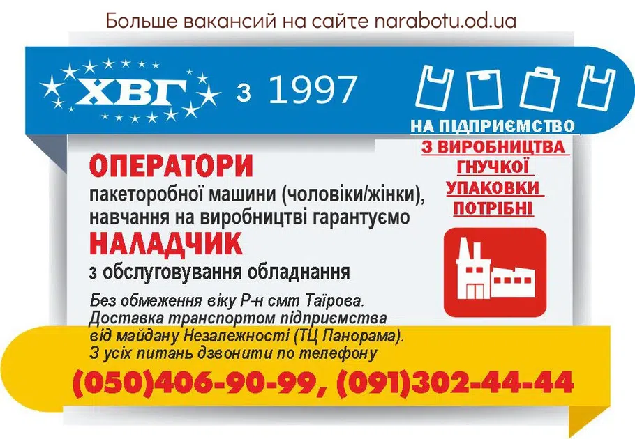 Вакансии в Одессе Оператор