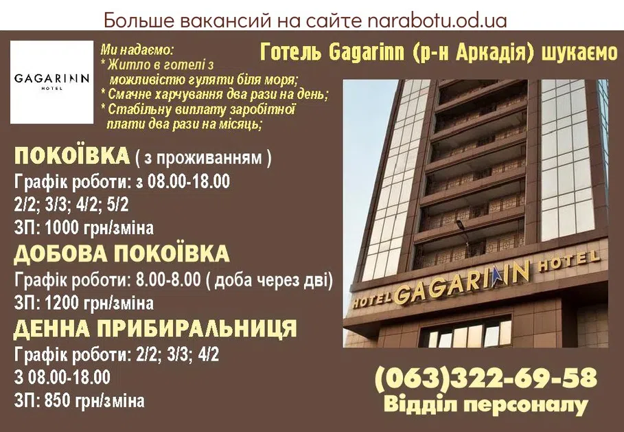 Вакансии в Одессе Покоївка