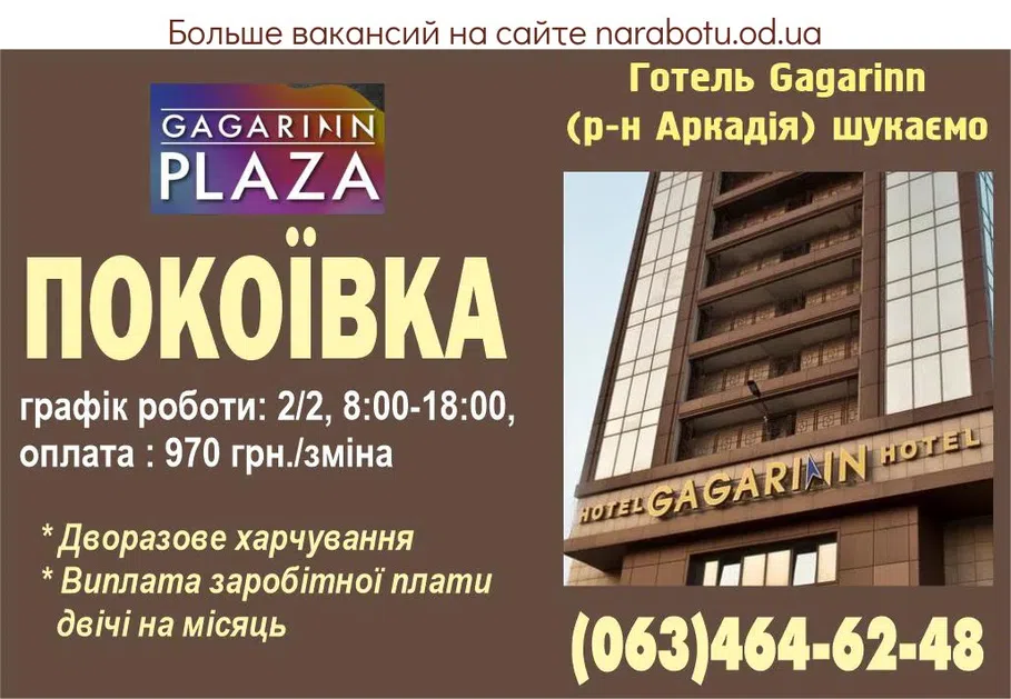 Вакансии в Одессе Покоївка