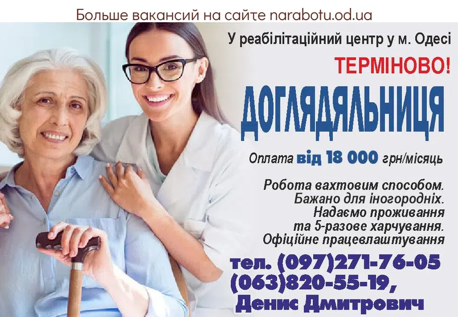Вакансии в Одессе 