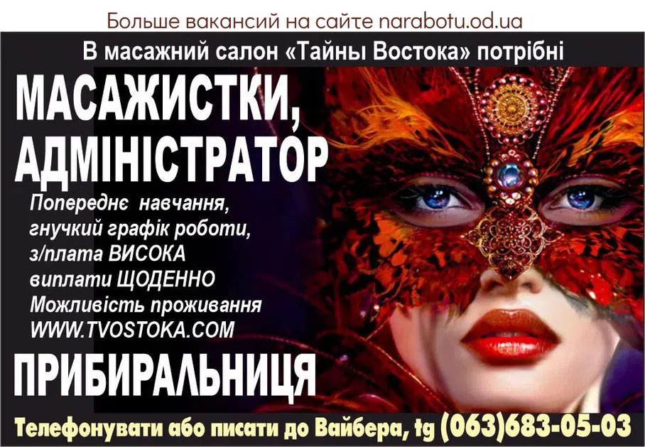 Вакансії в Одесі АДМІНІСТРАТОР
