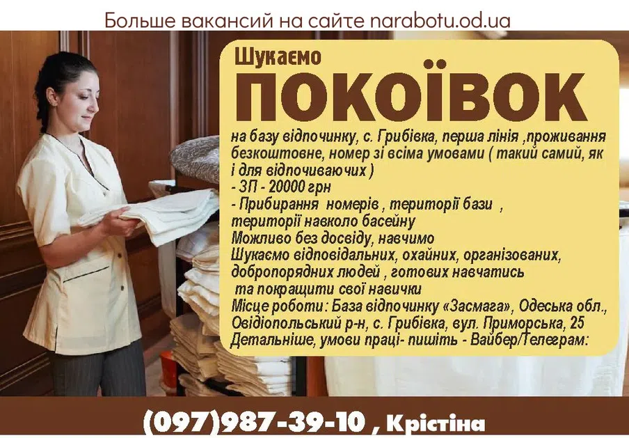 Вакансии в Одессе 