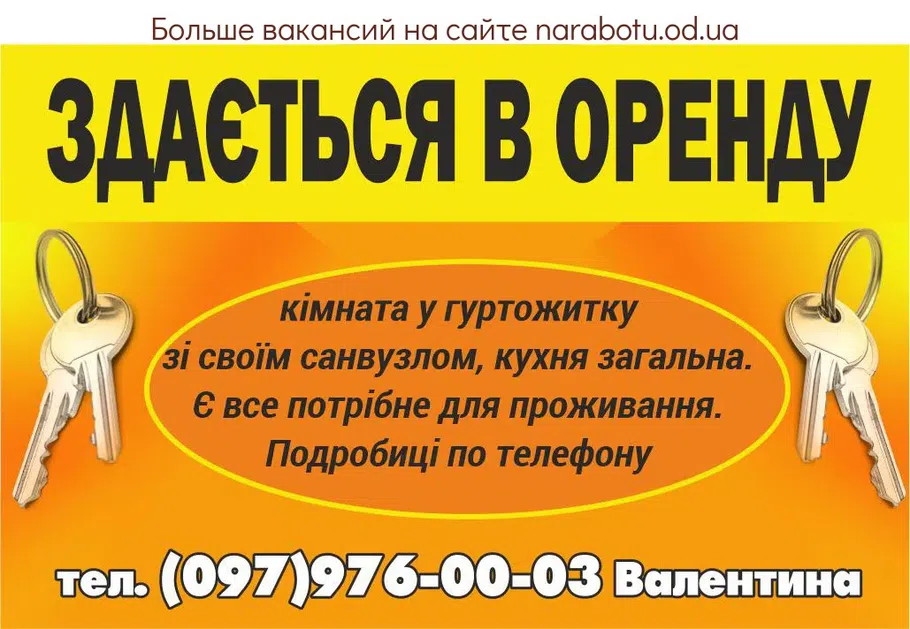 Вакансії в Одесі СОТРУДНИКИ С ПРОЖИВАНИЕМ