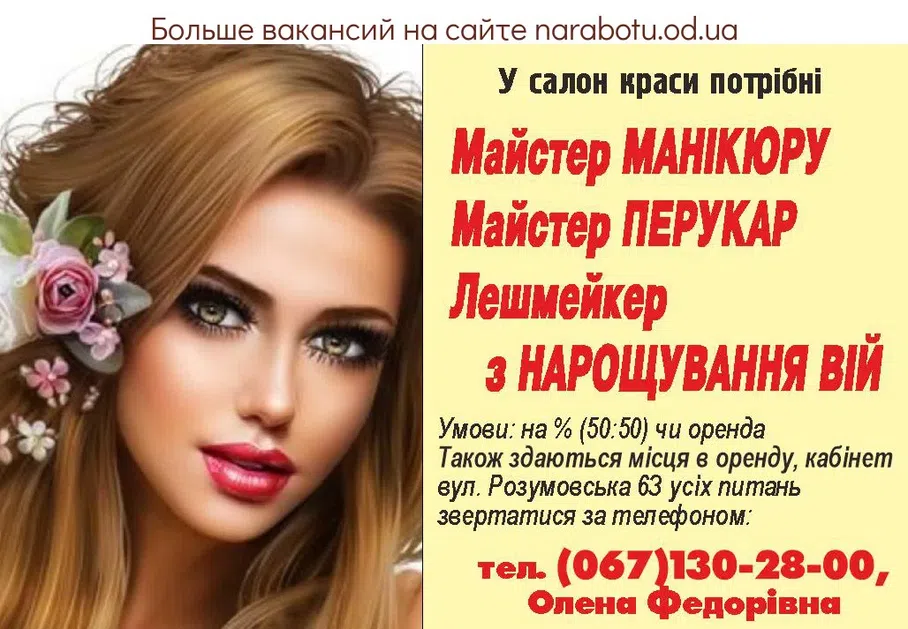 Вакансии в Одессе 