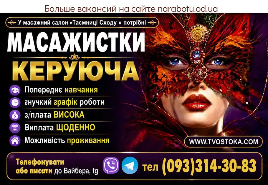 Вакансії в Одесі КЕРІВНИЦЯ