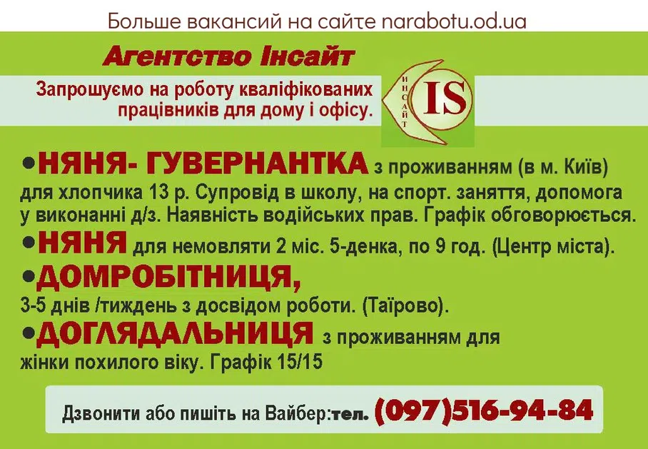 Вакансии в Одессе 