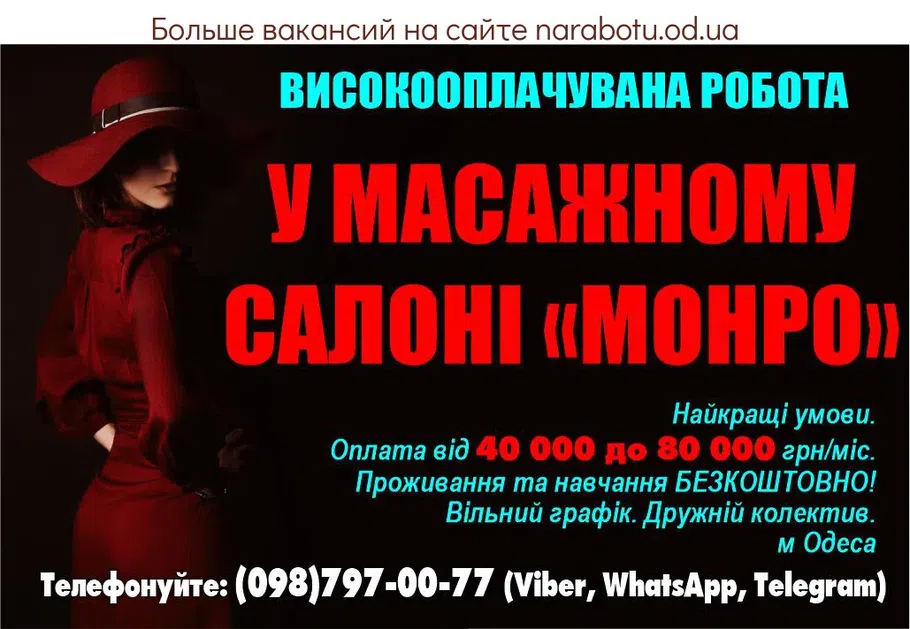 Вакансии в Одессе 