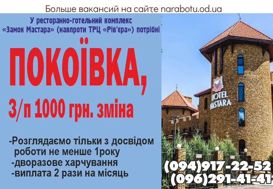 Вакансии в Одессе Покоївка