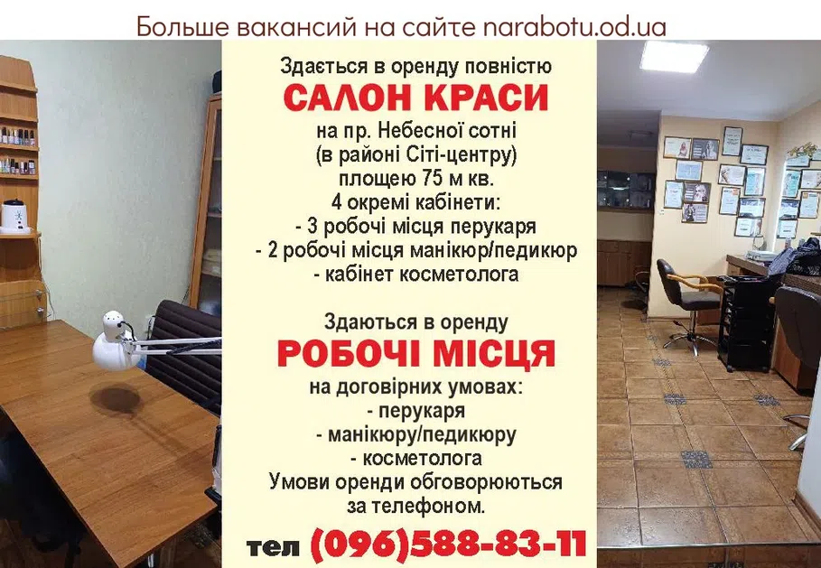 Вакансии в Одессе Косметолог