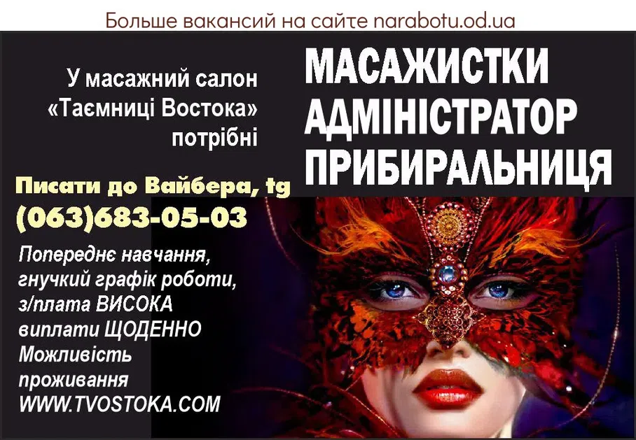 Вакансии в Одессе Уборщица Администратор
