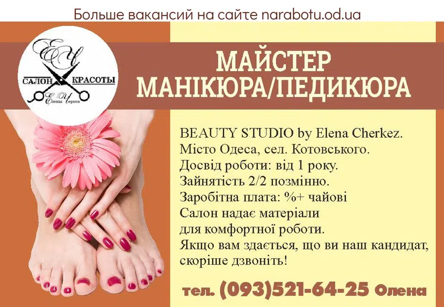 Вакансии в Одессе Майстер