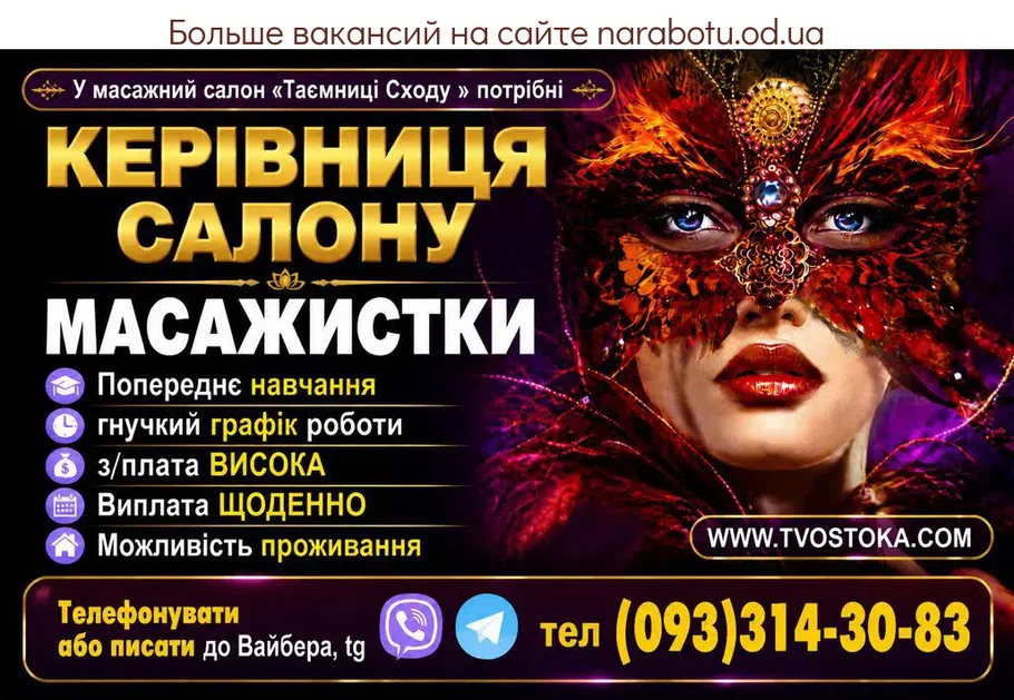 Вакансії в Одесі УПРАВЛЯЮЩАЯ САЛОНОМ
