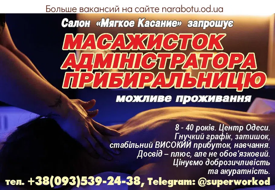 Вакансии в Одессе Адміністратор