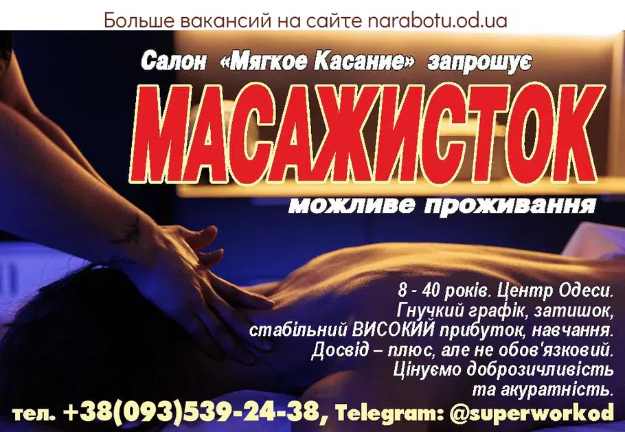 Вакансии в Одессе 