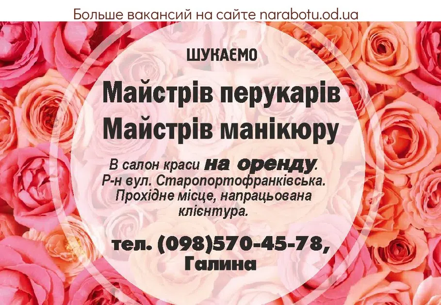 Вакансии в Одессе 