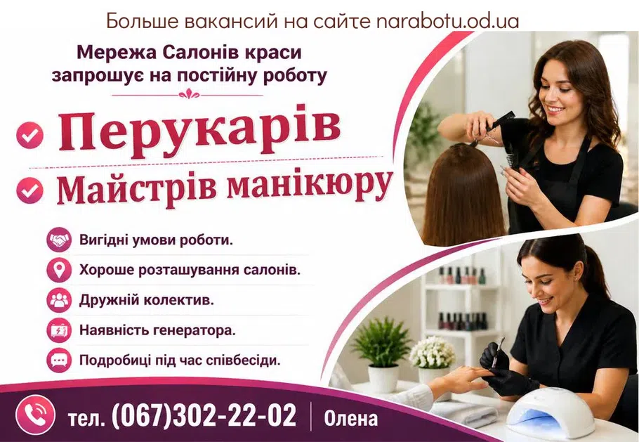 Вакансії в Одесі Майстрів манікюру