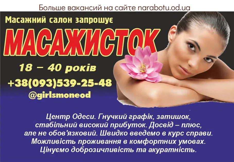 Вакансии в Одессе 