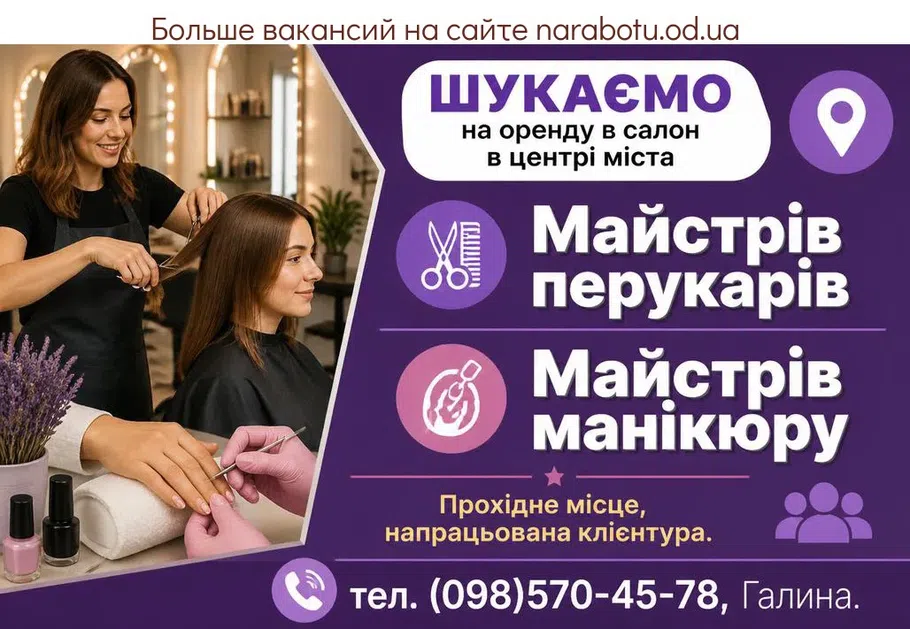 Вакансії в Одесі Майстерів манікюру