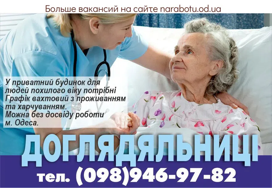 Вакансии в Одессе 