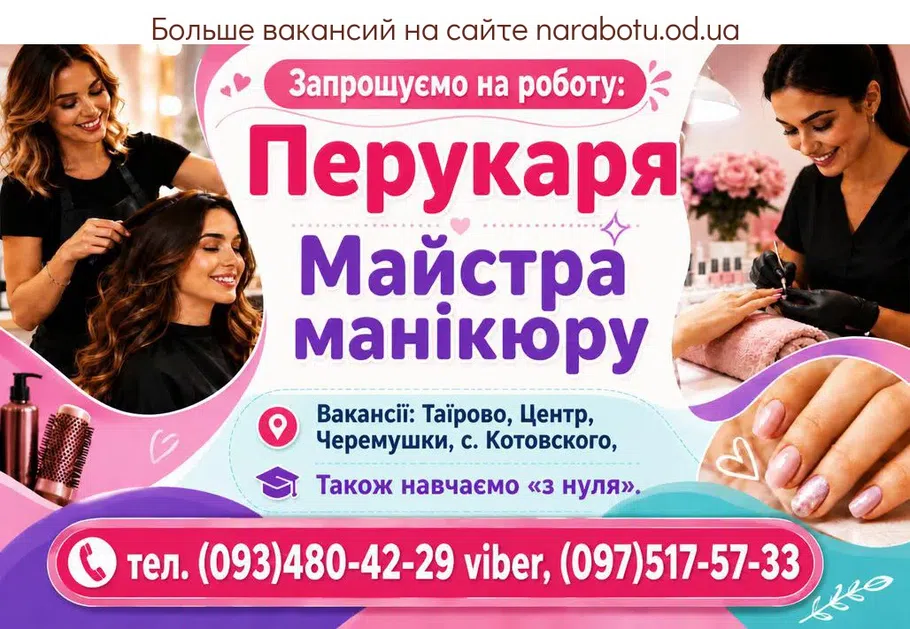 Вакансії в Одесі Майстра манікюру
