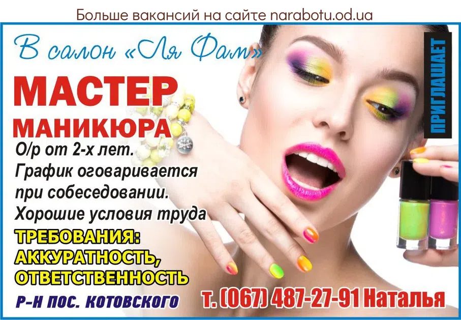 Вакансії в Одесі Майстер манікюру