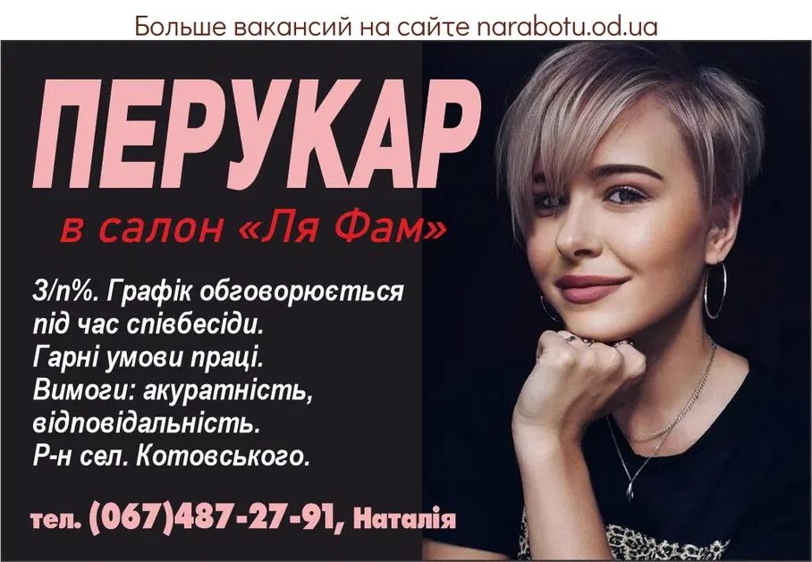 Вакансії в Одесі Перукар